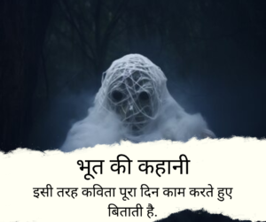 Bhoot ki Kahani