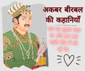 Akbar Birbal Ki Kahaniyan