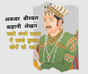 Akbar Birbal Story Writing