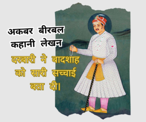 Akbar Birbal Story Writing