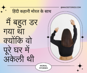 Hindi Story With Moral