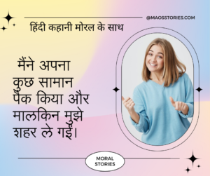 Hindi Story With Moral