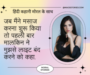 Hindi Story With Moral