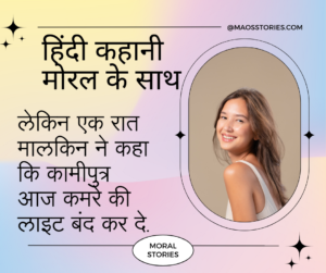 Hindi Story With Moral