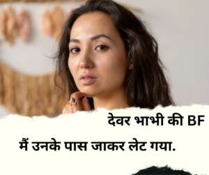 Devar Bhabhi ki bf 