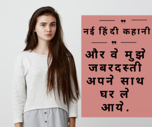 New Hindi Story