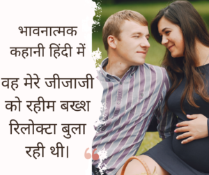 Emotional Story in Hindi 1