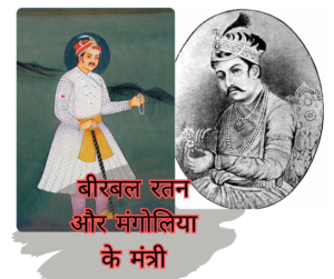 Akbar Birbal Ki Kahani