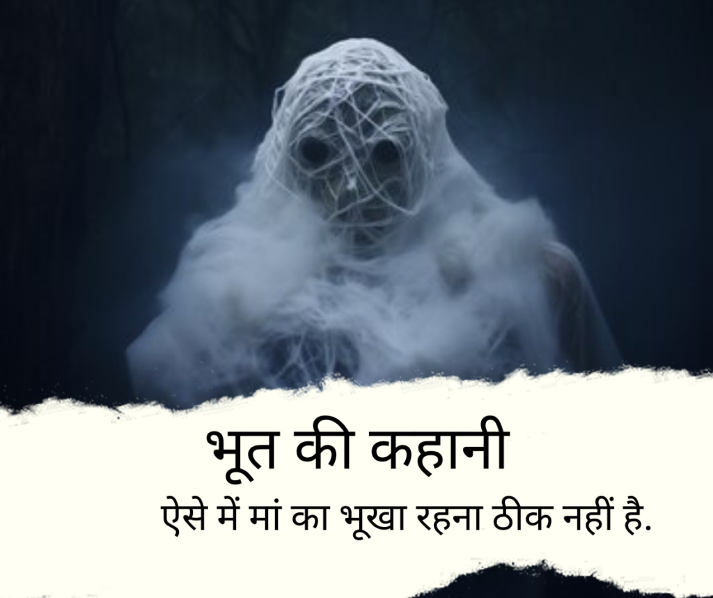 Bhoot Ki Kahani